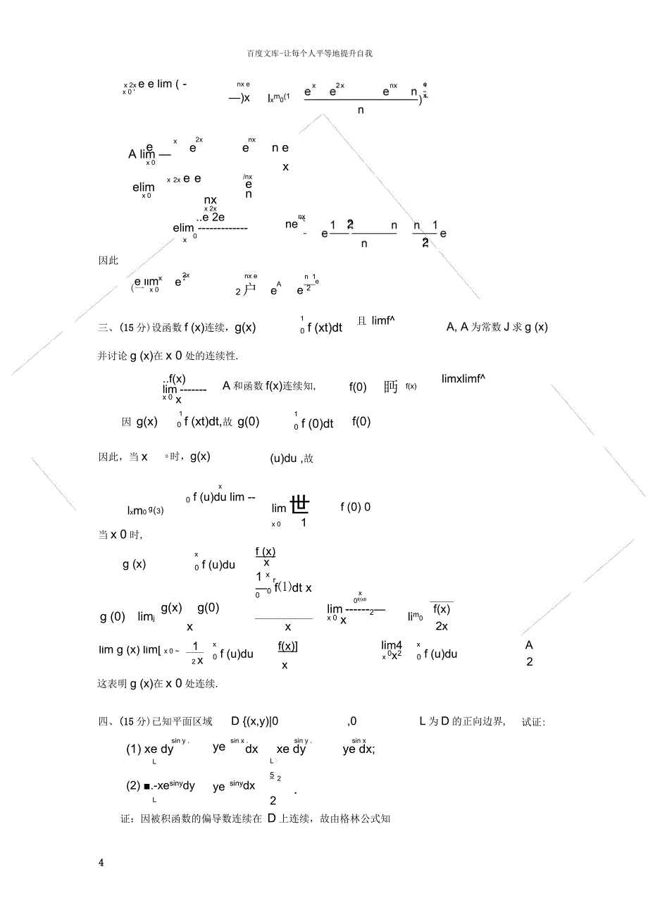 全国大学生高等数学竞赛试题汇总及答案_第4页