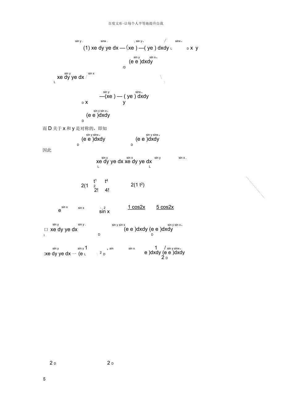 全国大学生高等数学竞赛试题汇总及答案_第5页