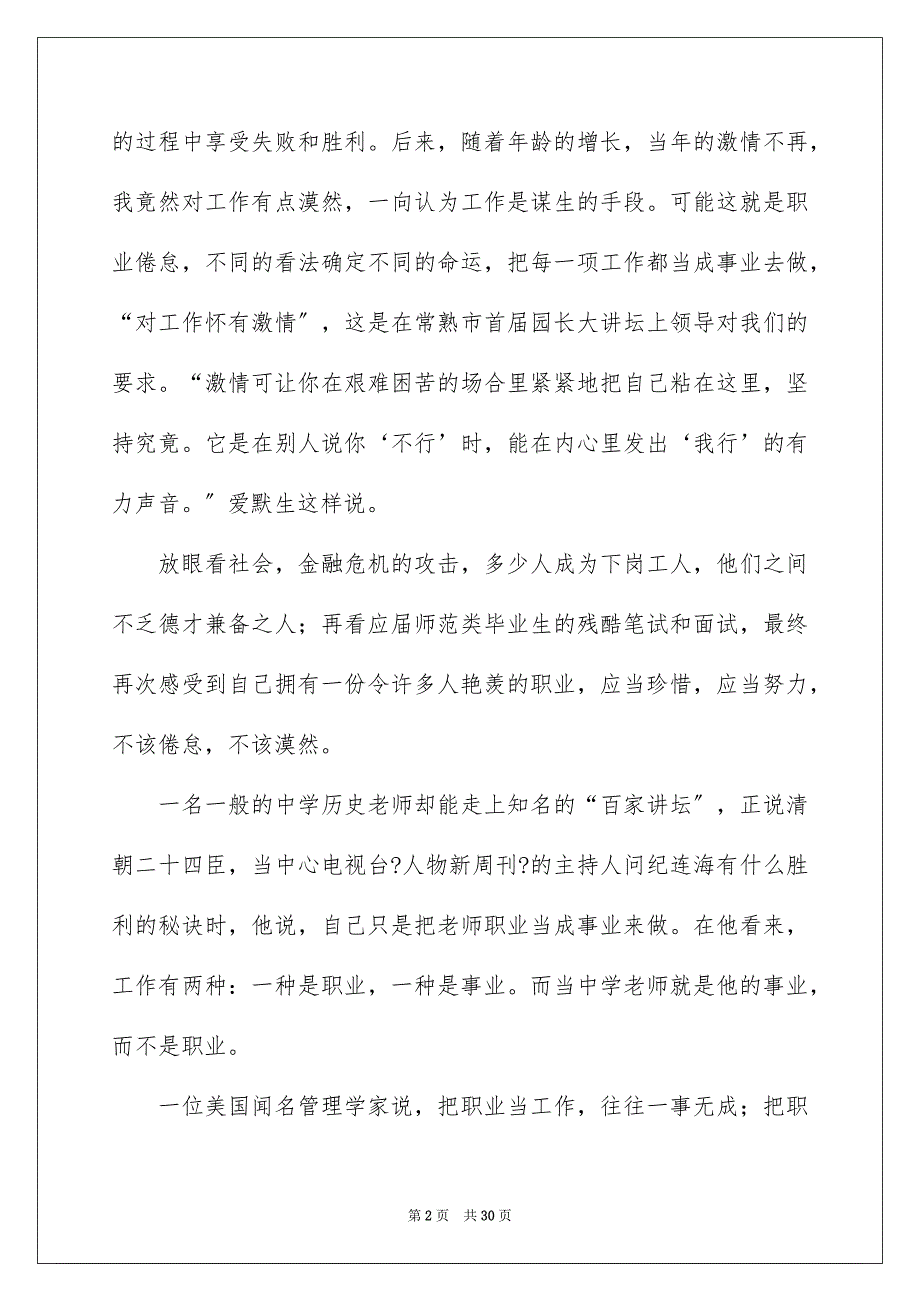 2023年员工爱岗敬业演讲稿135.docx_第2页