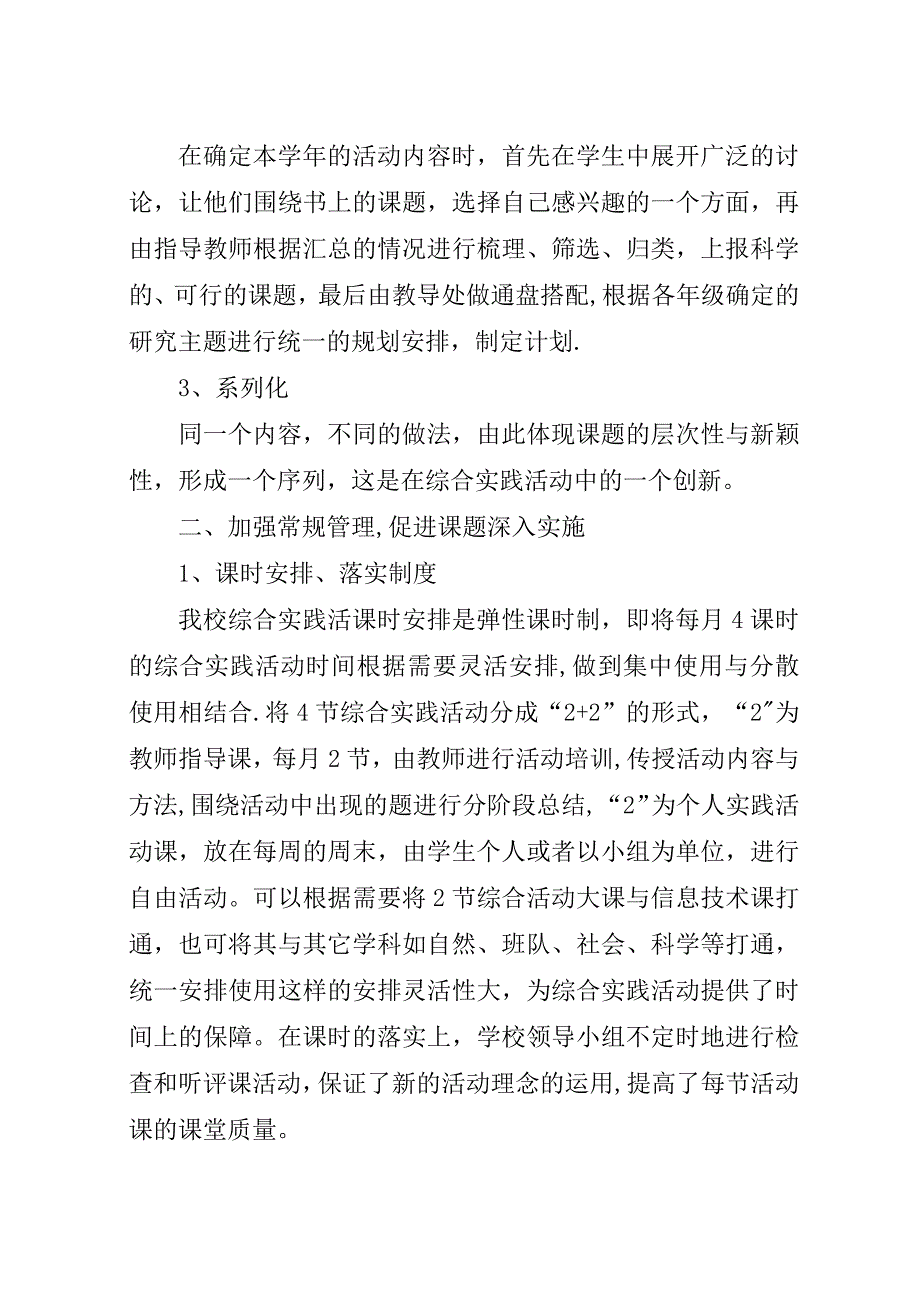 综合实践成果总结.docx_第2页