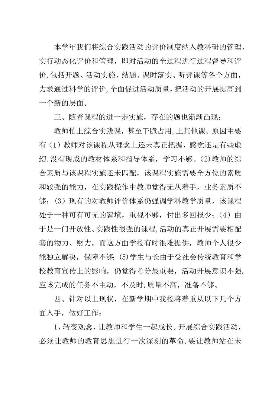 综合实践成果总结.docx_第5页