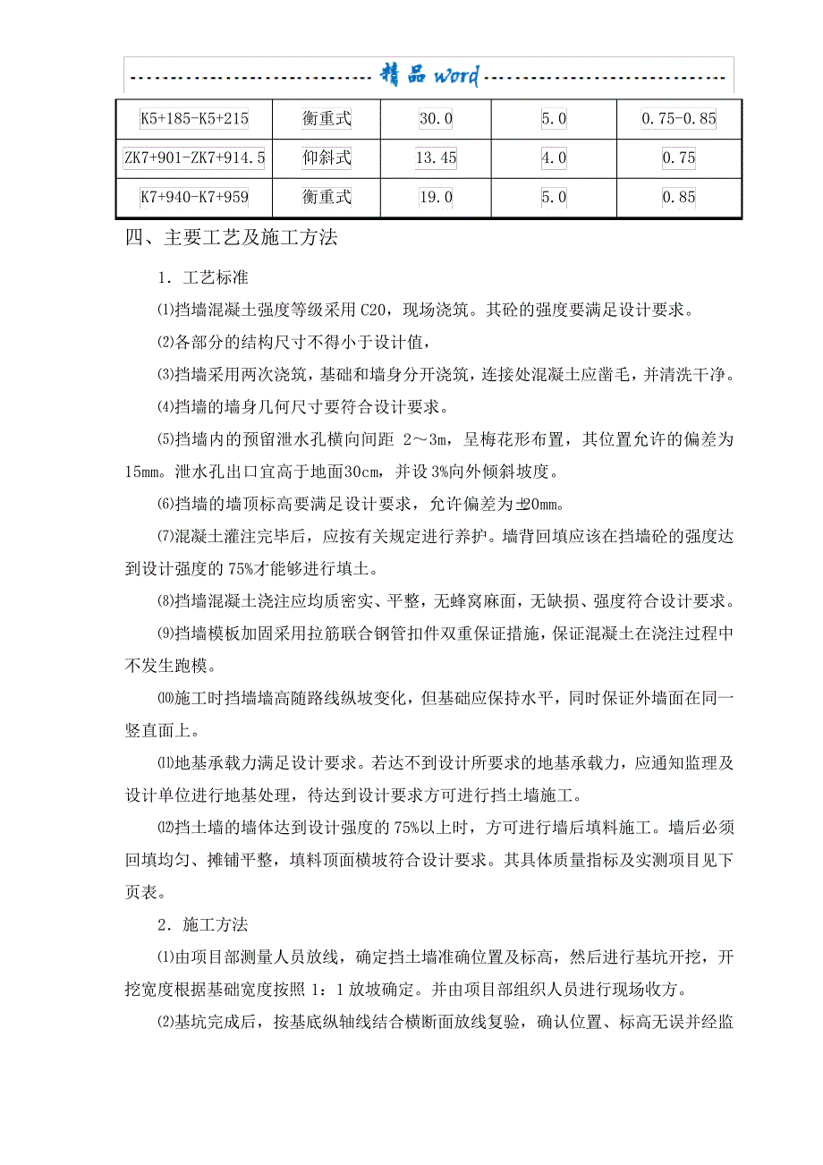 高速公路挡土墙施工专项方案_第3页