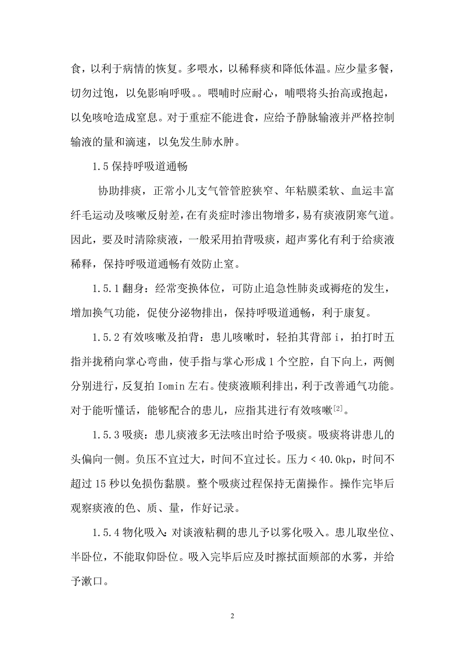 制定小儿肺炎护理方案在临床实际应用.doc_第2页