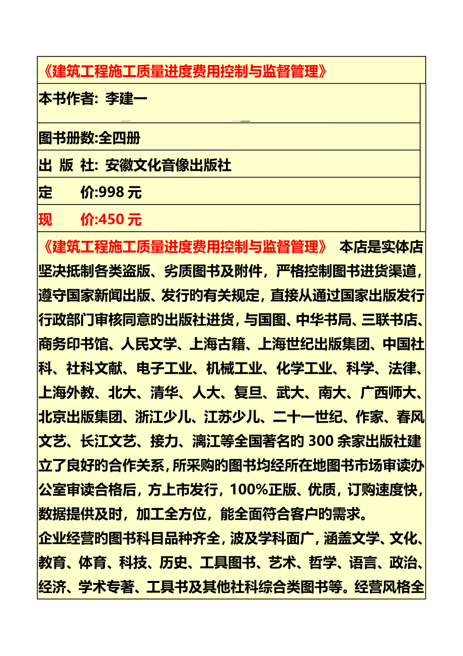 建筑工程施工质量进度费用控制与监督管理.doc_第1页