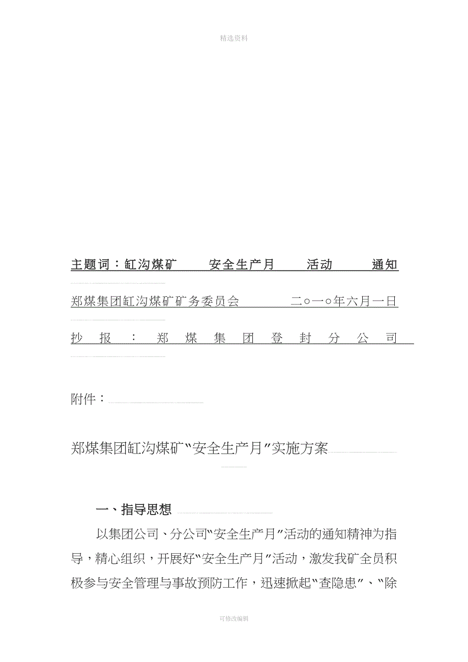 缸沟煤矿2010年度“安全生产月”活动方案(下载)[教育.doc_第3页