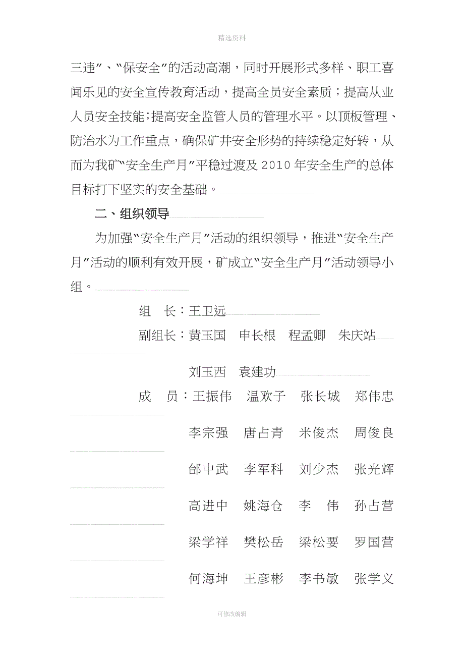 缸沟煤矿2010年度“安全生产月”活动方案(下载)[教育.doc_第4页