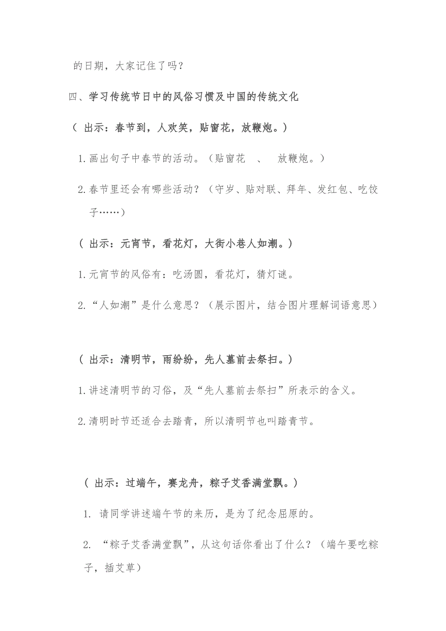 2 传统节日14.docx_第3页