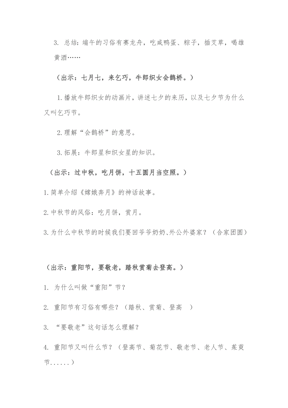 2 传统节日14.docx_第4页