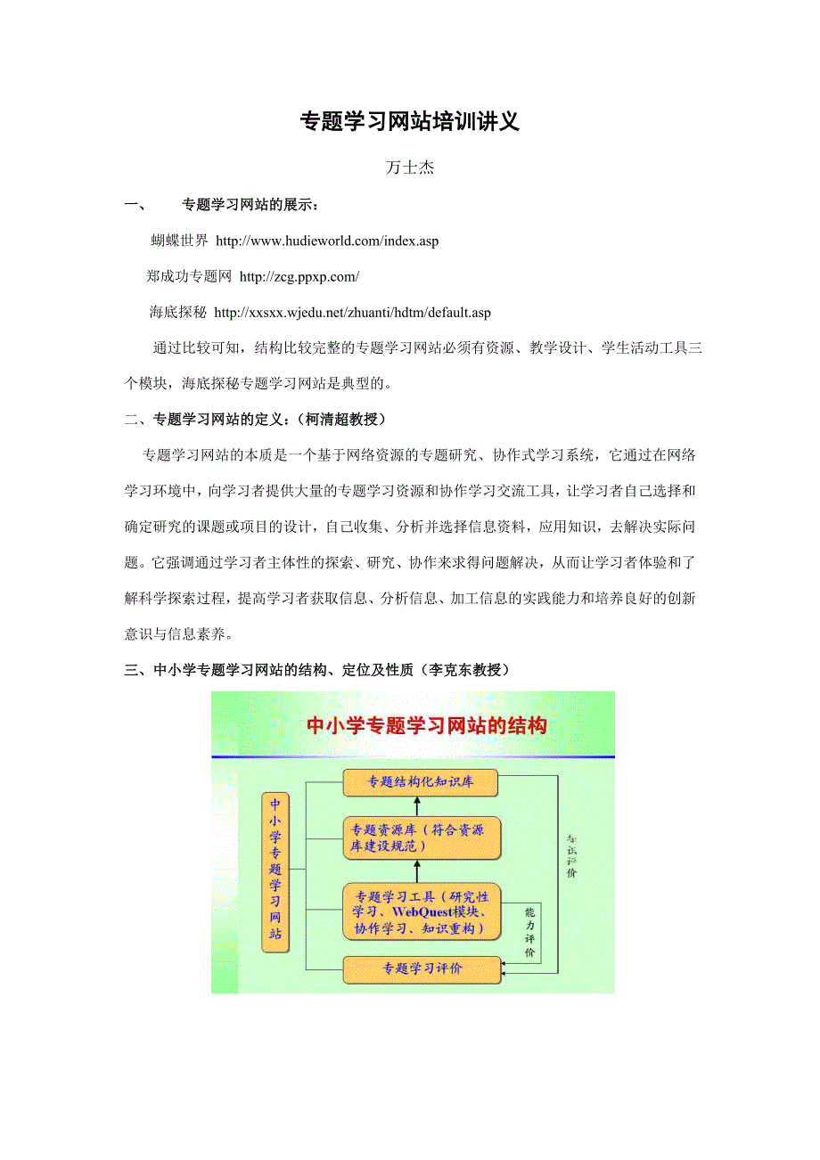 专题学习网站讲义.doc_第1页