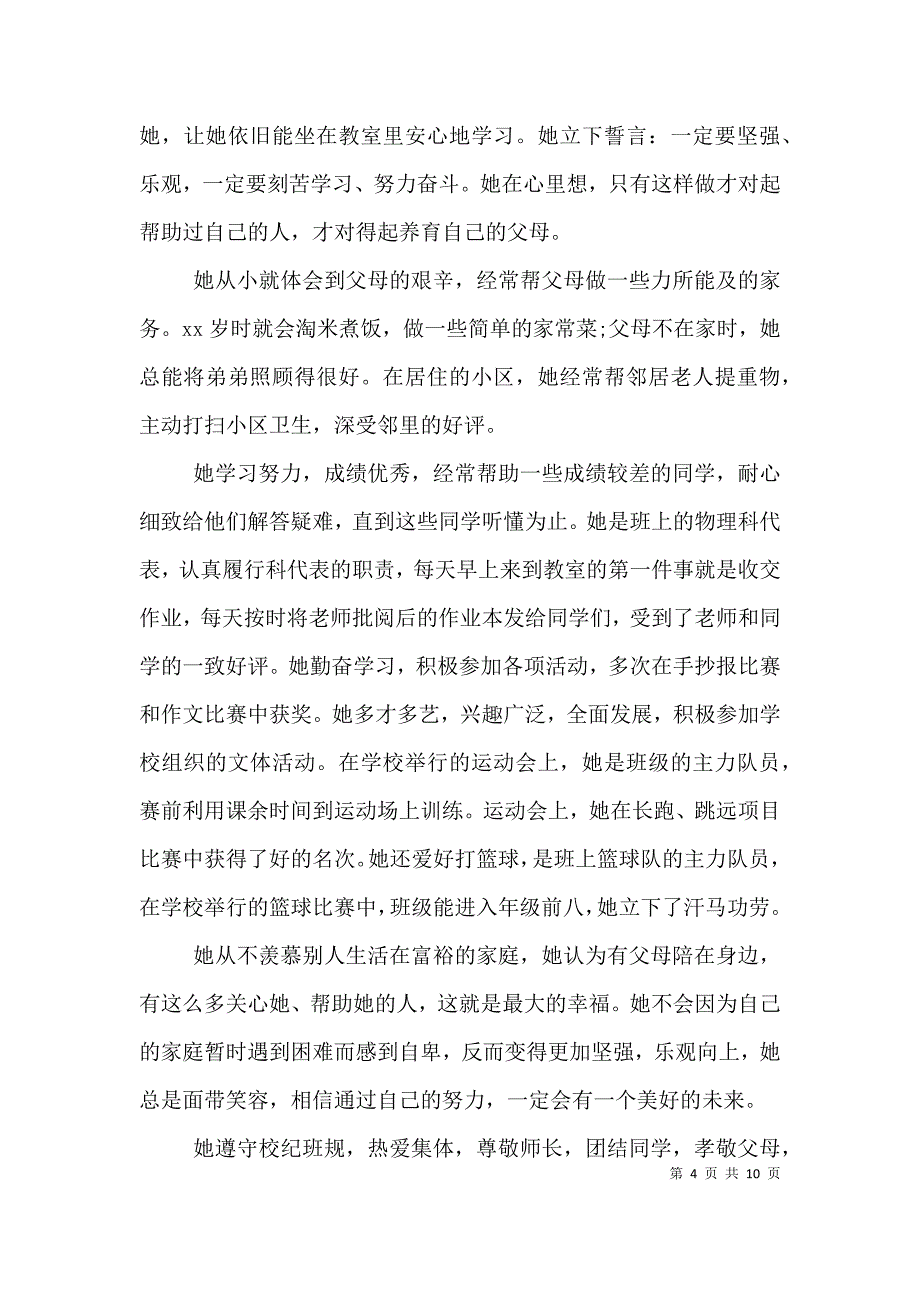 新时代好少年个人事迹.doc_第4页