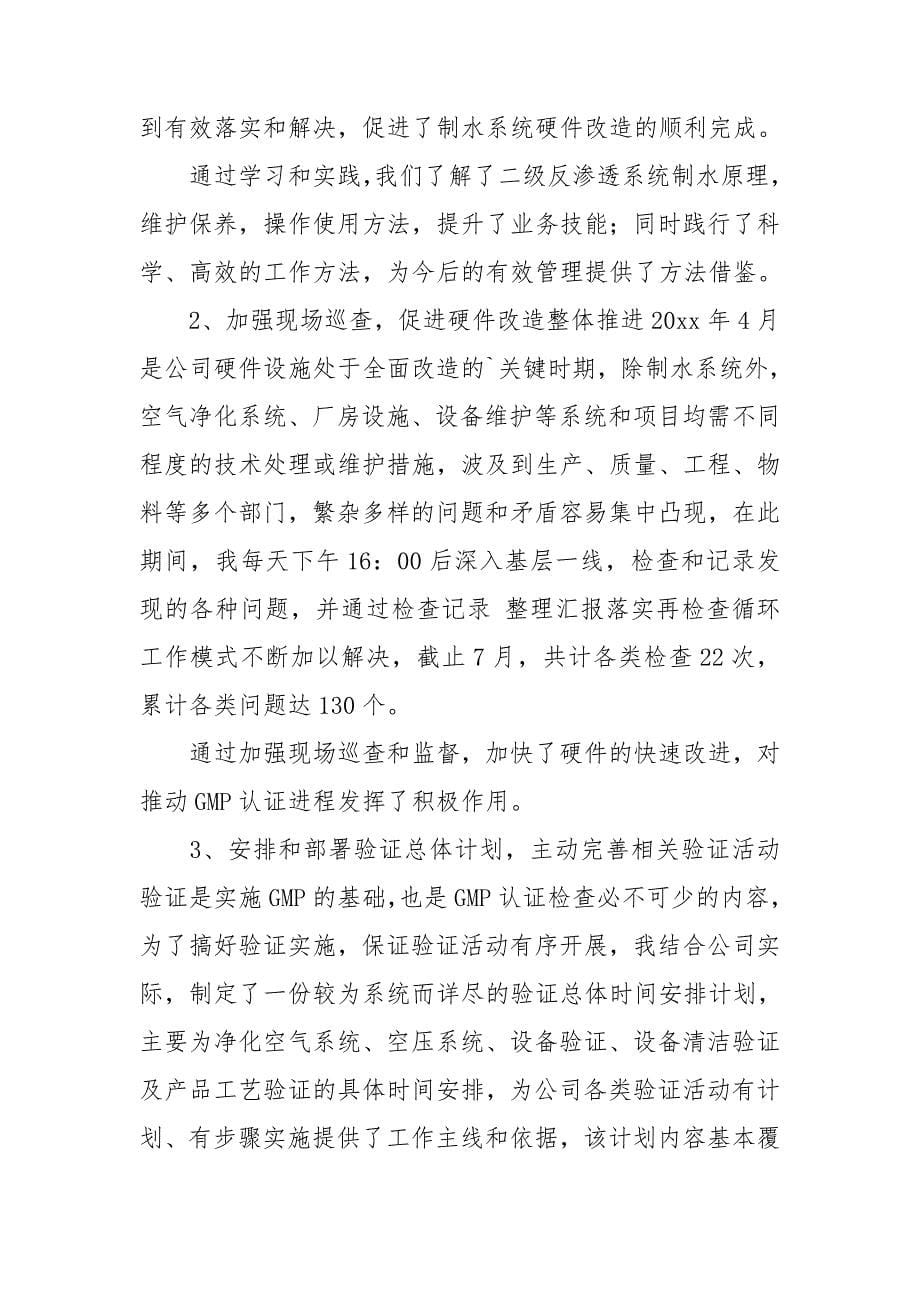 品质经理述职报告.doc_第5页