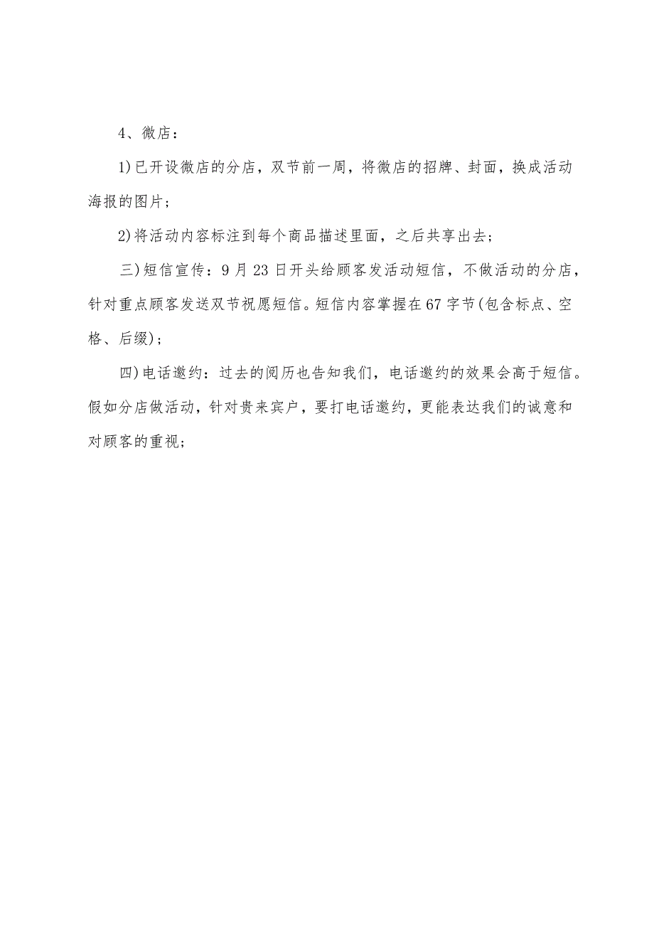 2022年中秋国庆活动策划书方案模板.docx_第4页