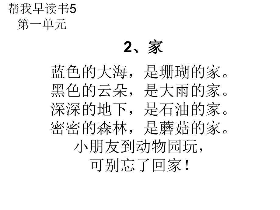 帮我早读书大班上ppt课件_第2页