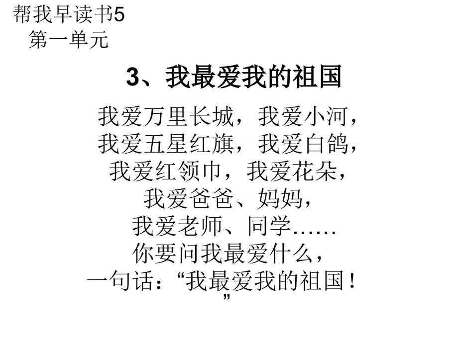 帮我早读书大班上ppt课件_第3页