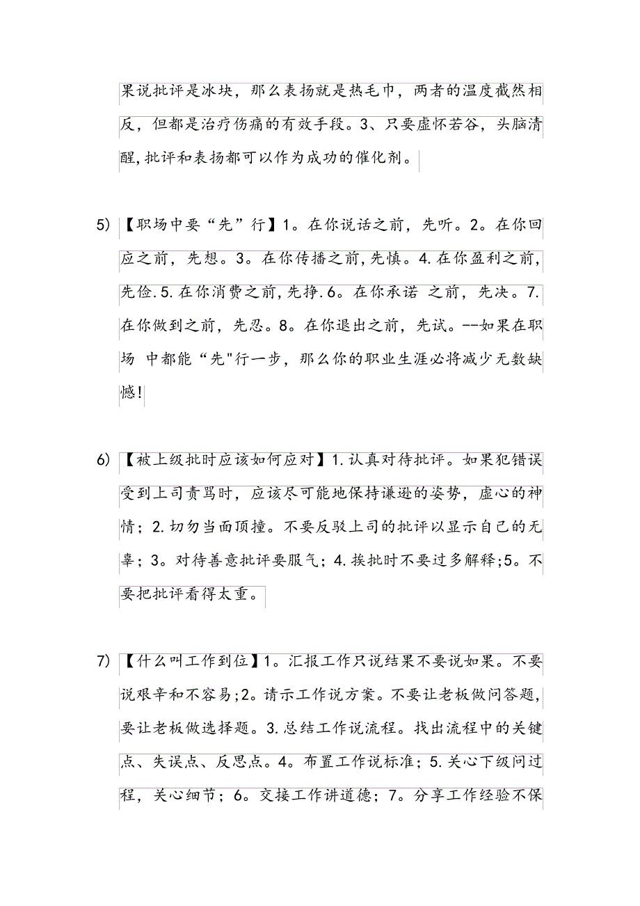 职场经典分享_第2页