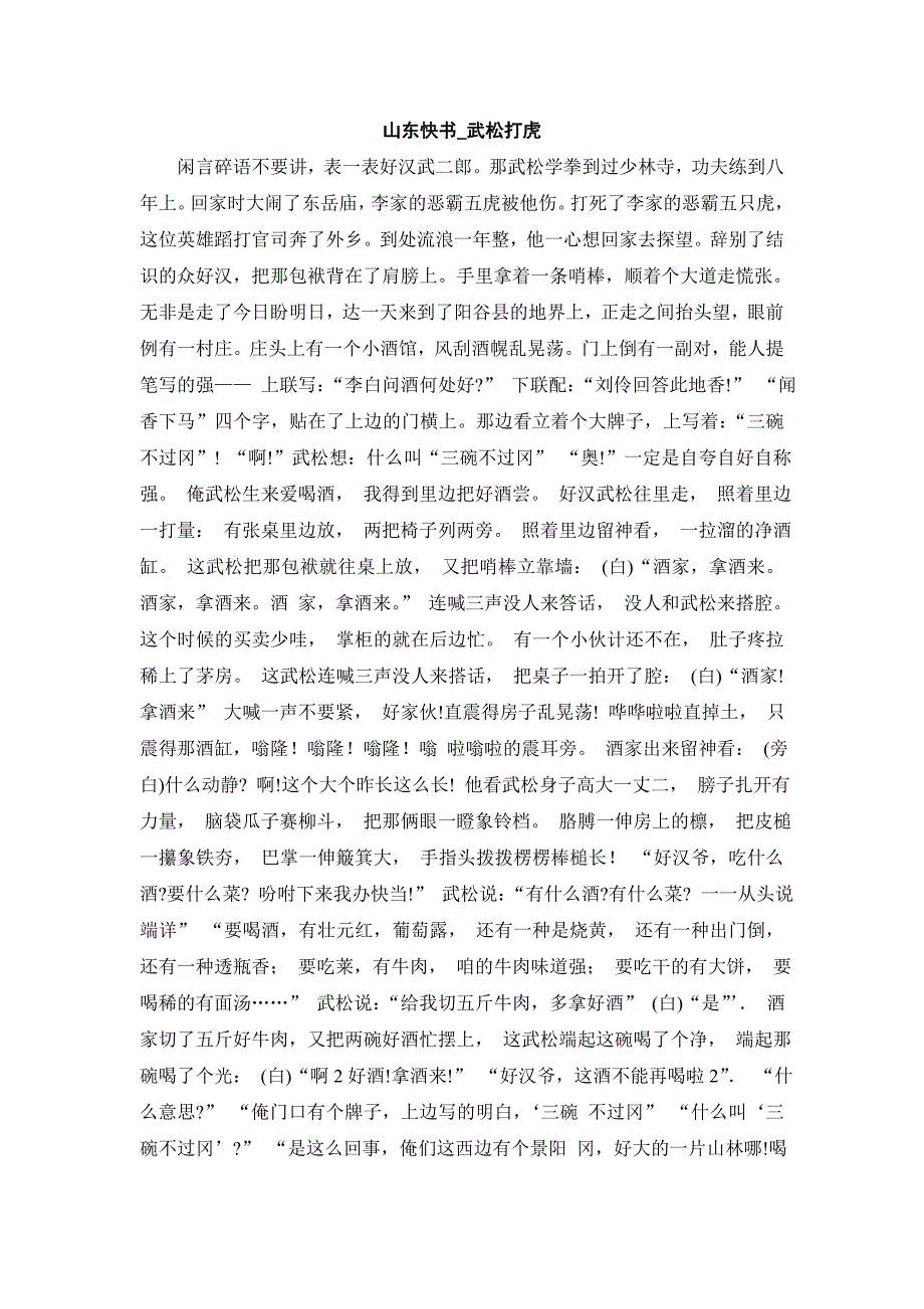 山东快书_武松打虎.doc_第1页