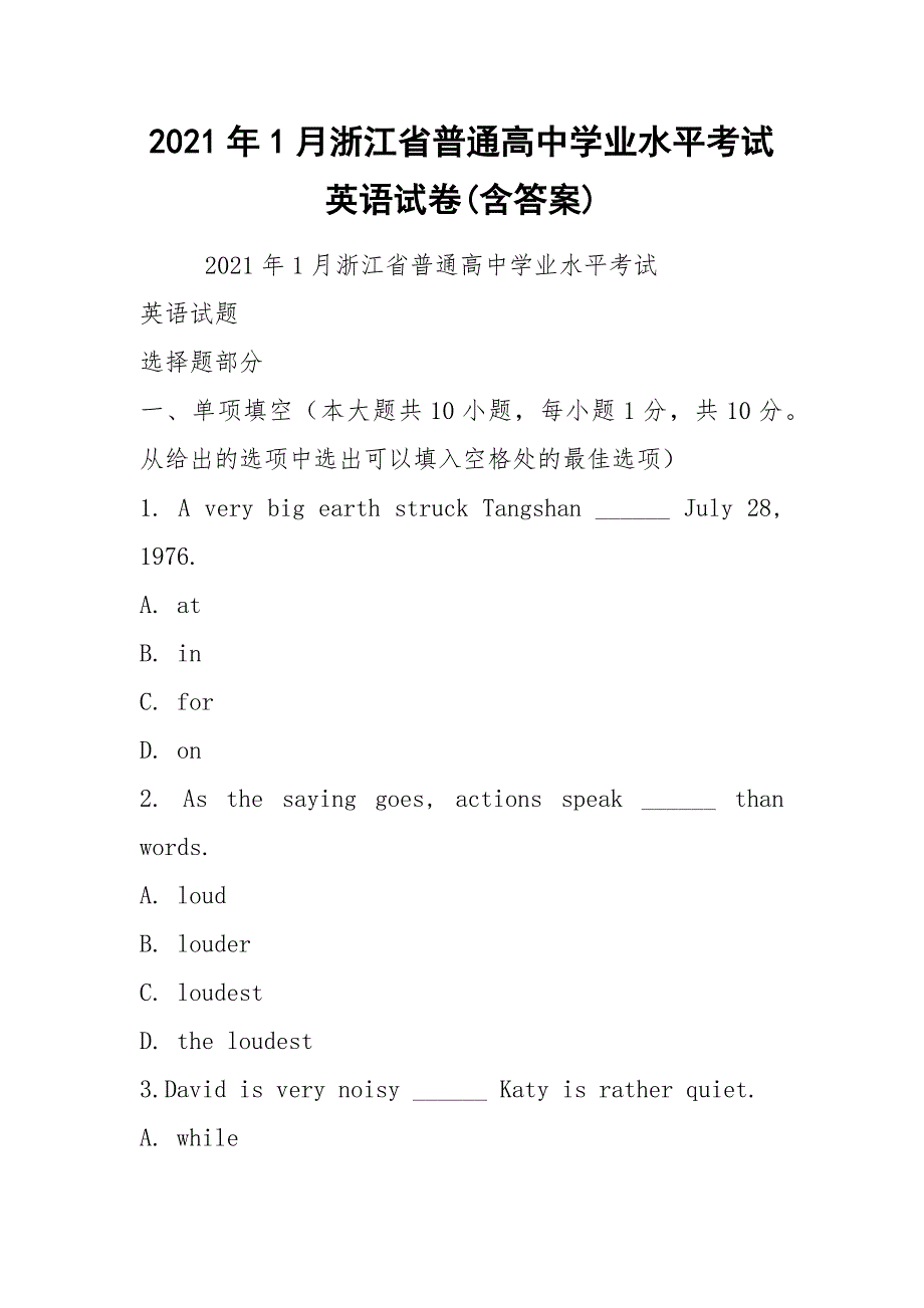 2021年1月浙江省普通高中学业水平考试英语试卷(含答案)_第1页