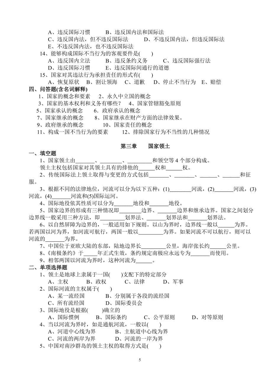 国际法练习题(06).doc_第5页