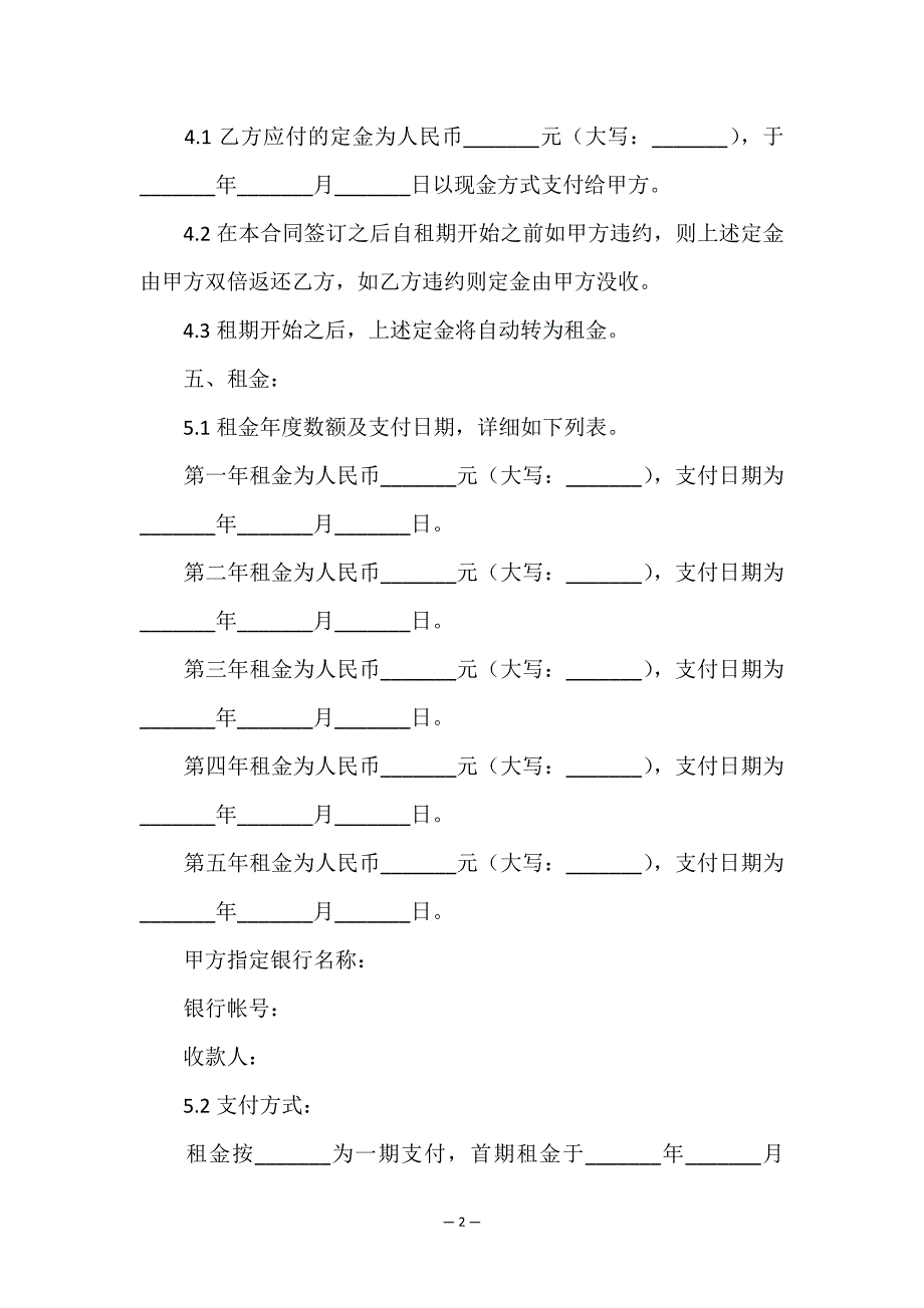 餐饮店面租赁合同.doc_第2页