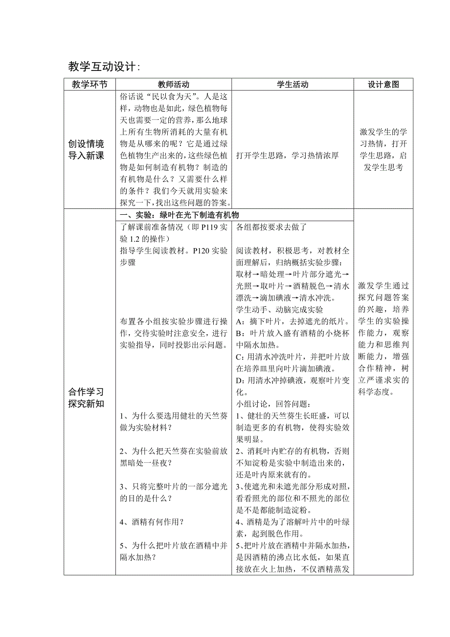 绿色植物通过光合作用制造有机物-教案.doc_第2页