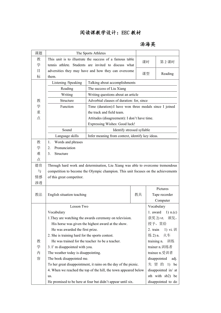 阅读课教学设计汤海英.docx_第1页