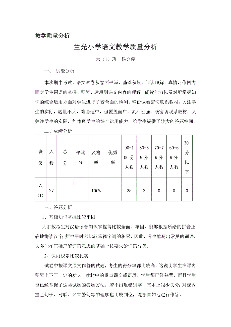 兰光小学语文期中教学质量分析.doc_第1页