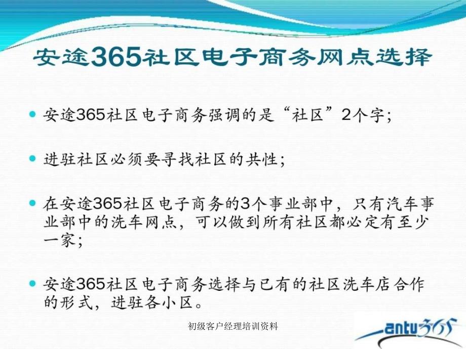 初级客户经理培训资料课件_第4页