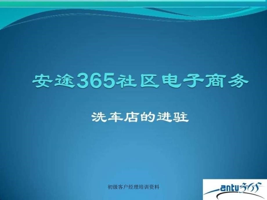 初级客户经理培训资料课件_第5页