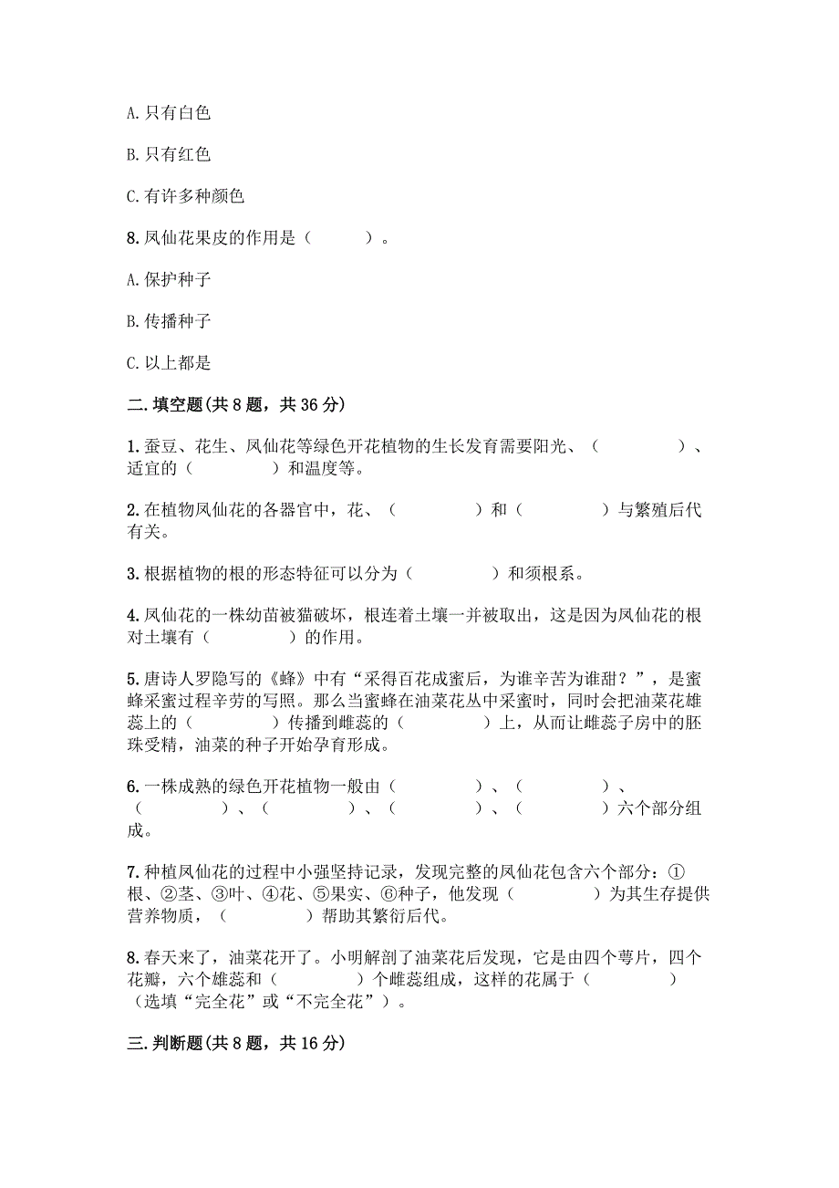 教科版科学四年级下册第一单元《植物的生长变化》测试卷及参考答案【培优B卷】.docx_第3页