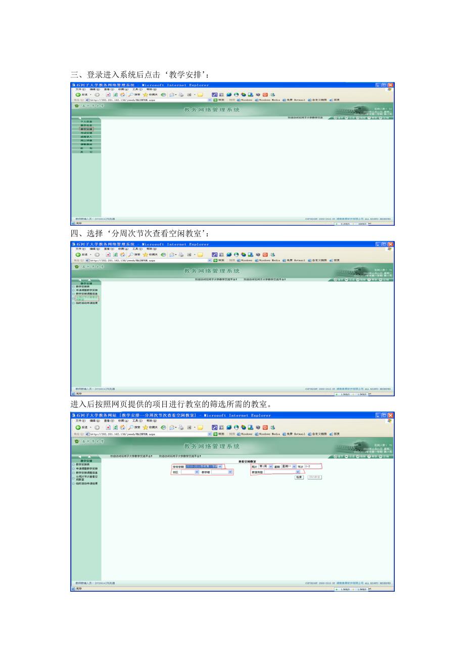 网上预约教室操作手册.doc_第2页