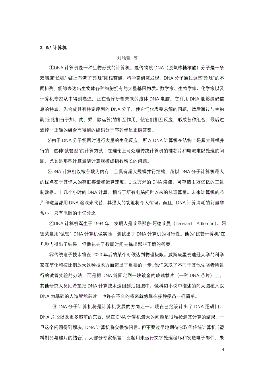 二模复习说明文阅读理解一学生版.doc_第4页