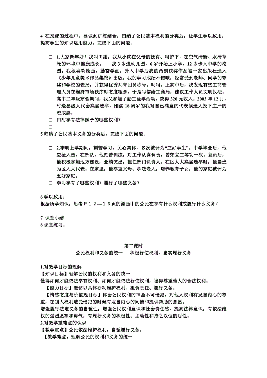 教学设计：52公民的权利和义务.doc_第2页