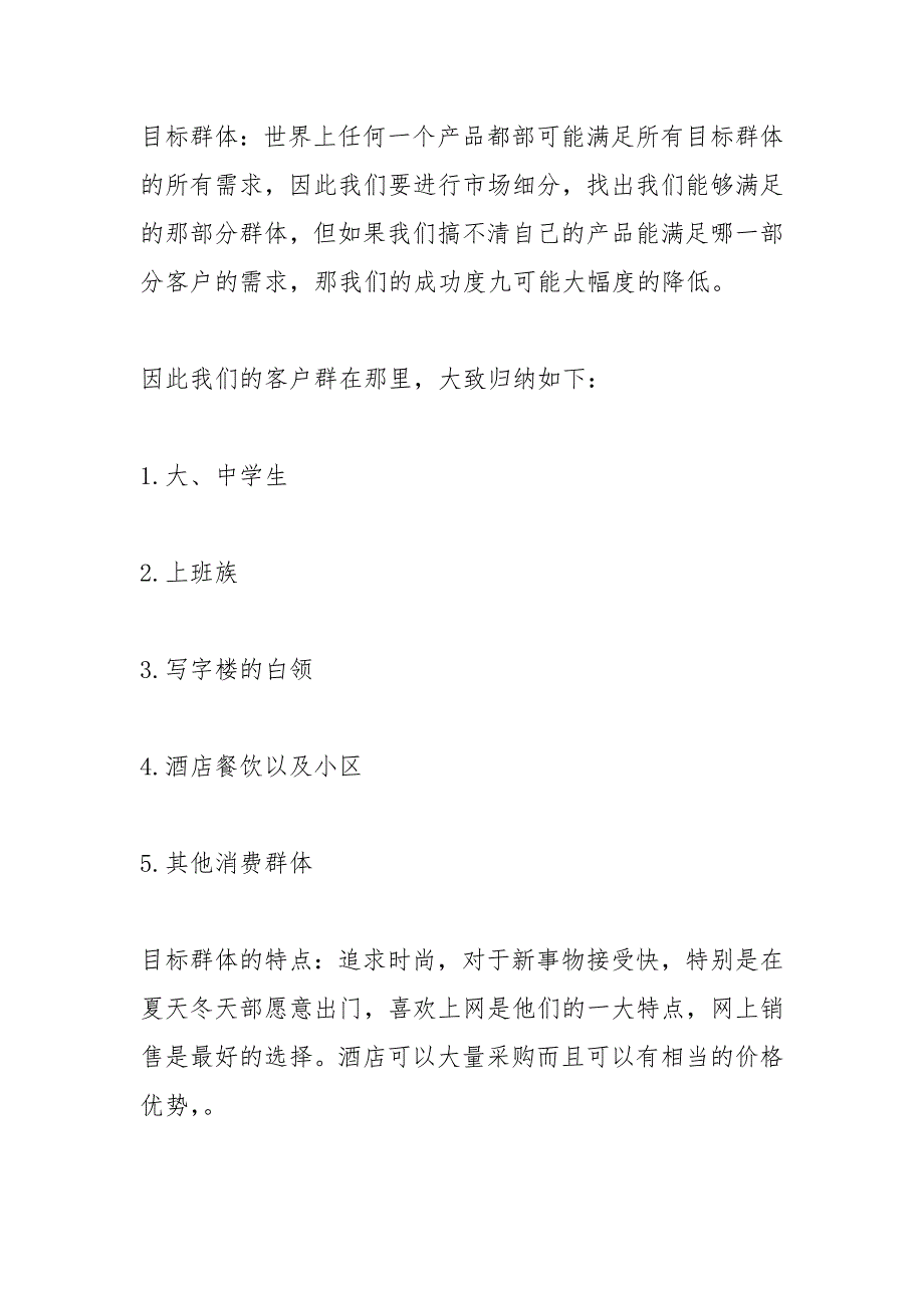 水果店促销活动方案.docx_第4页