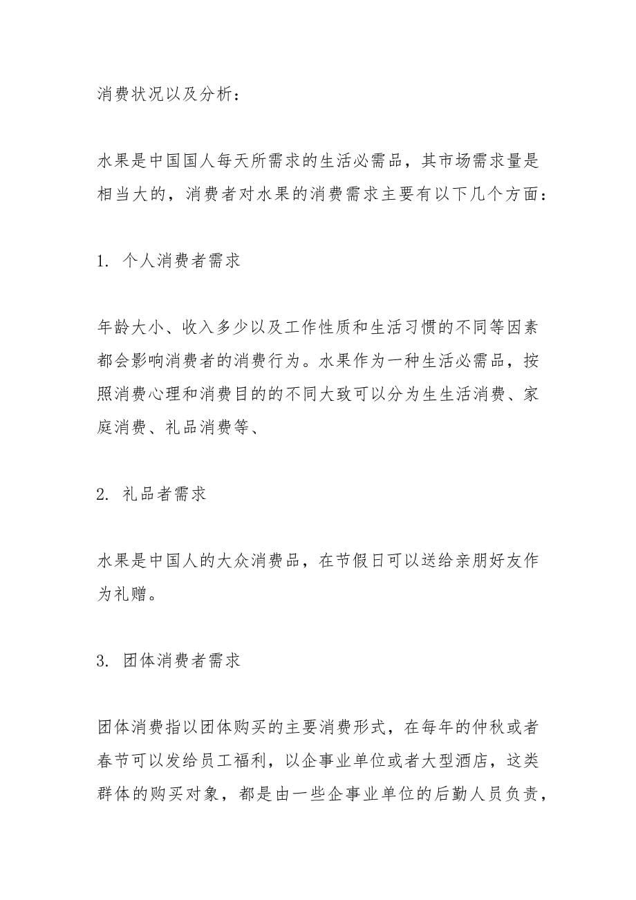 水果店促销活动方案.docx_第5页