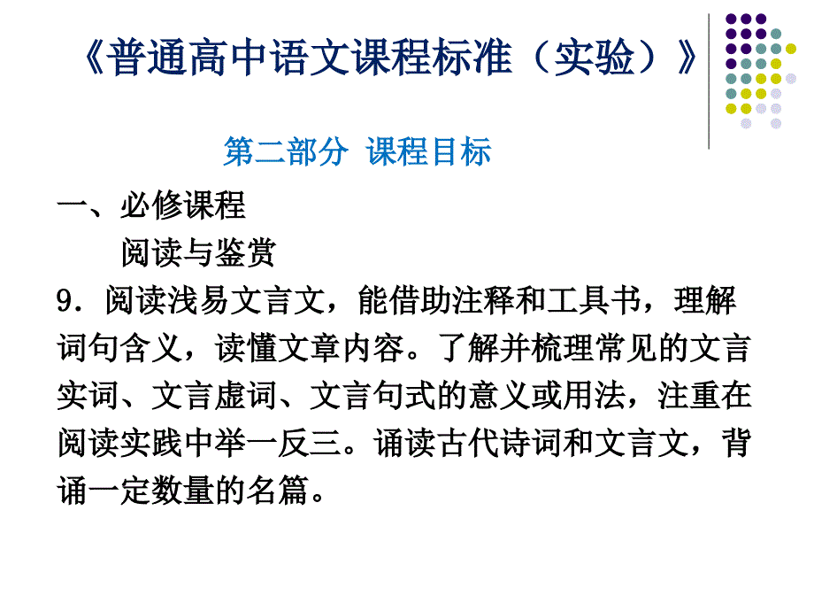 高考文言文阅读试题评析及复习指要_第2页