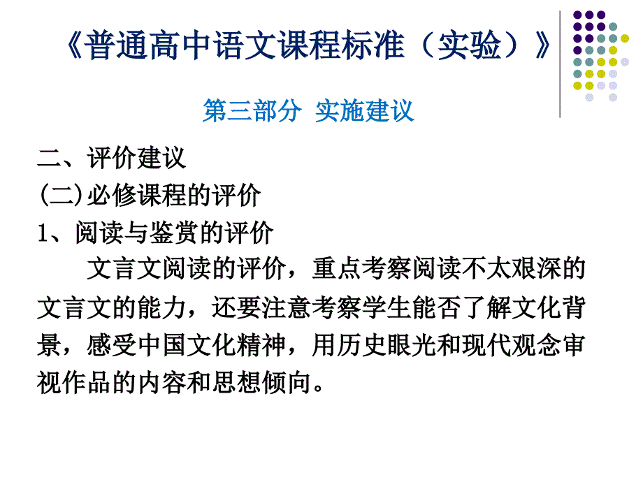 高考文言文阅读试题评析及复习指要_第3页