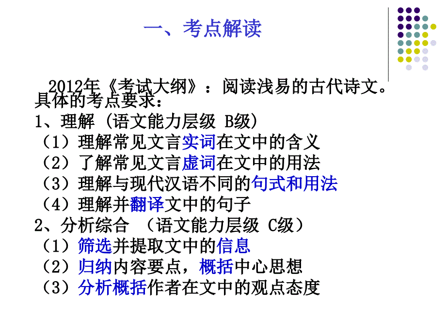 高考文言文阅读试题评析及复习指要_第4页