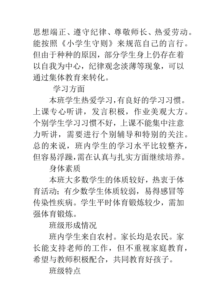 20XX年秋小学五年级班主任工作计划.docx_第2页