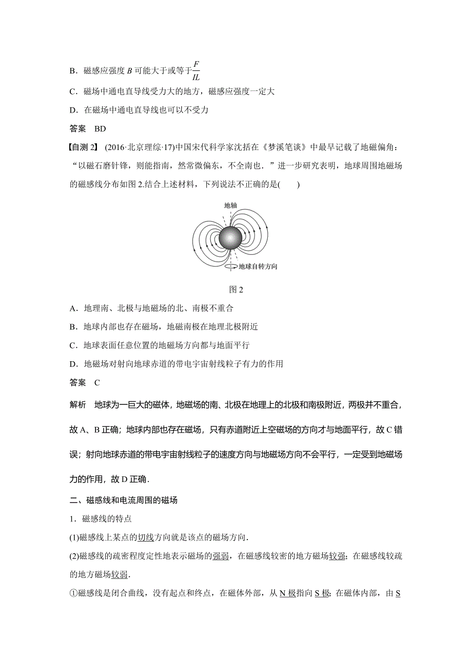 高中高考物理总复习一轮复习知识归纳第九章第1讲.docx_第4页