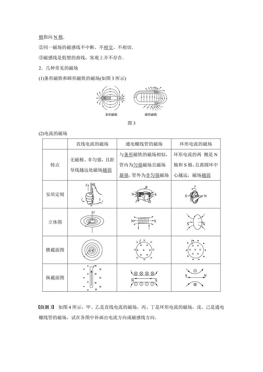 高中高考物理总复习一轮复习知识归纳第九章第1讲.docx_第5页