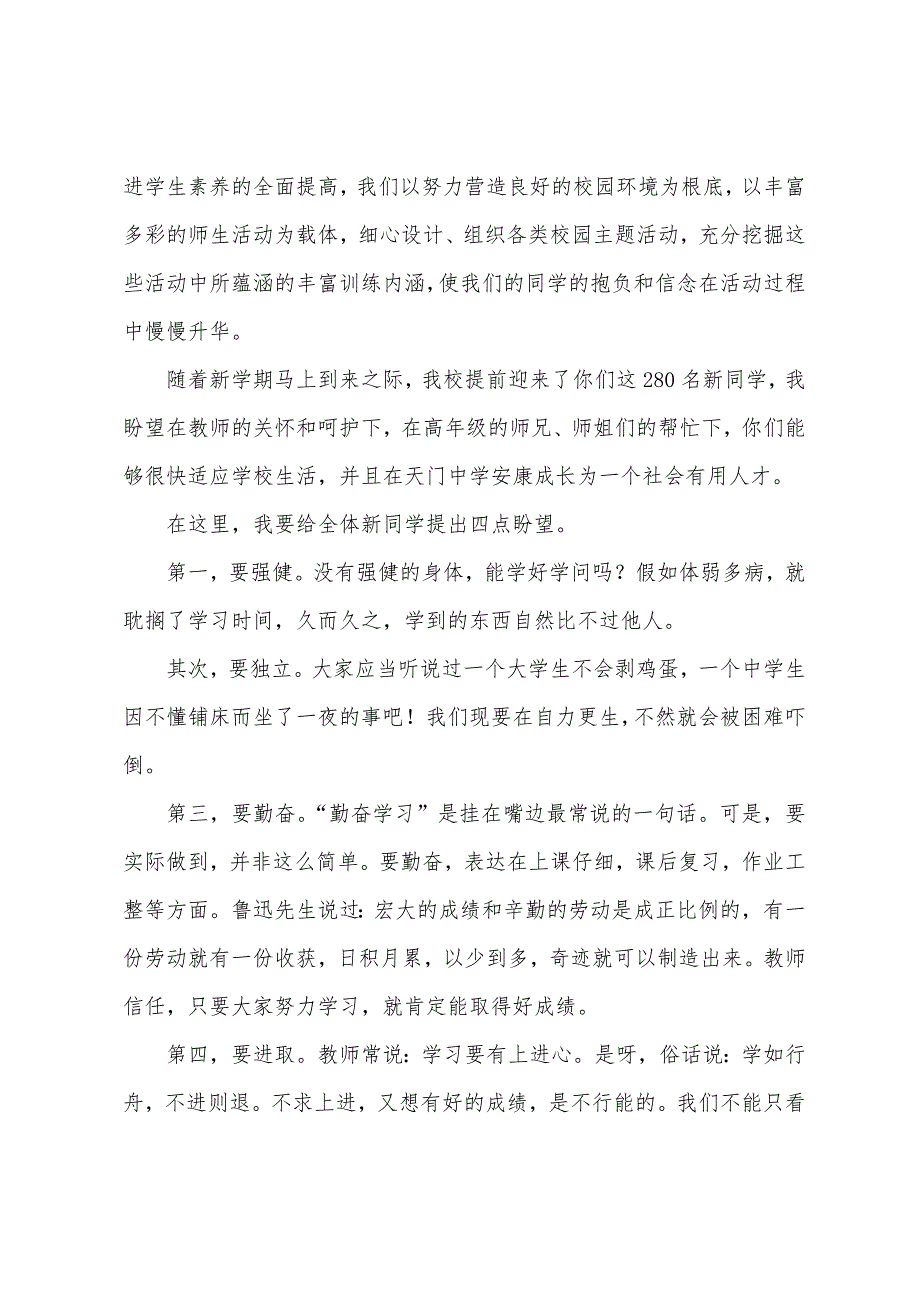 开学典礼教师代表发言稿.docx_第2页