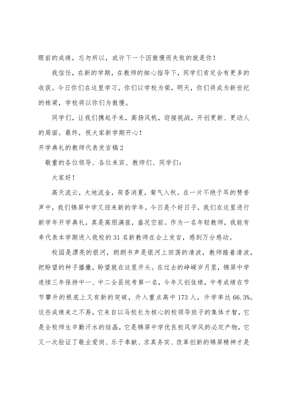 开学典礼教师代表发言稿.docx_第3页