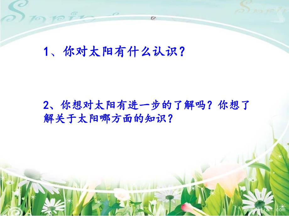 四年级科学下册 4.1《认识太阳》课件5 大象版_第2页