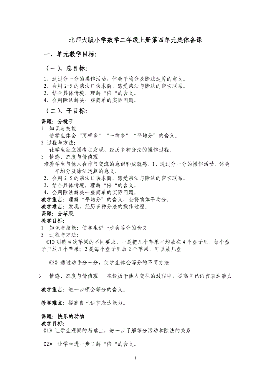 集体备课讲稿.doc_第1页