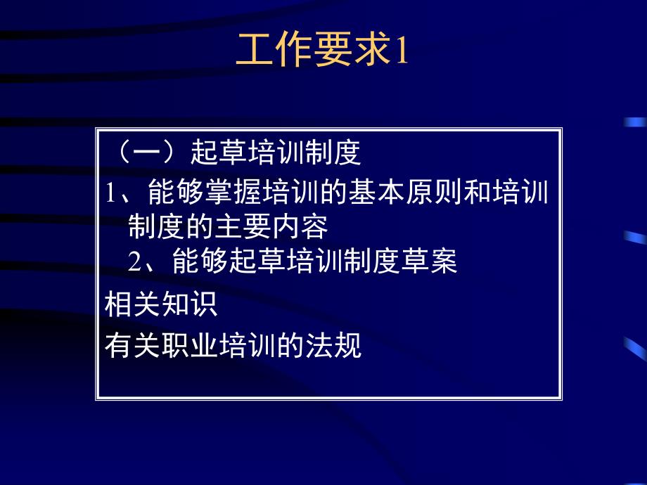 企业培训开发管理_第4页