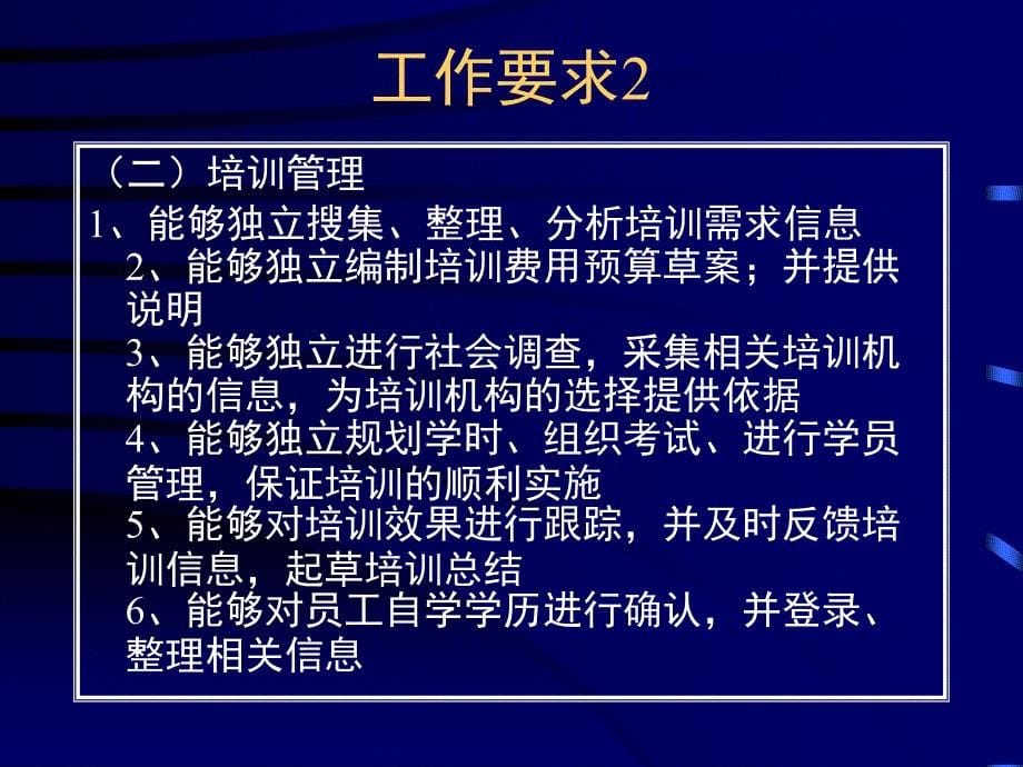 企业培训开发管理_第5页