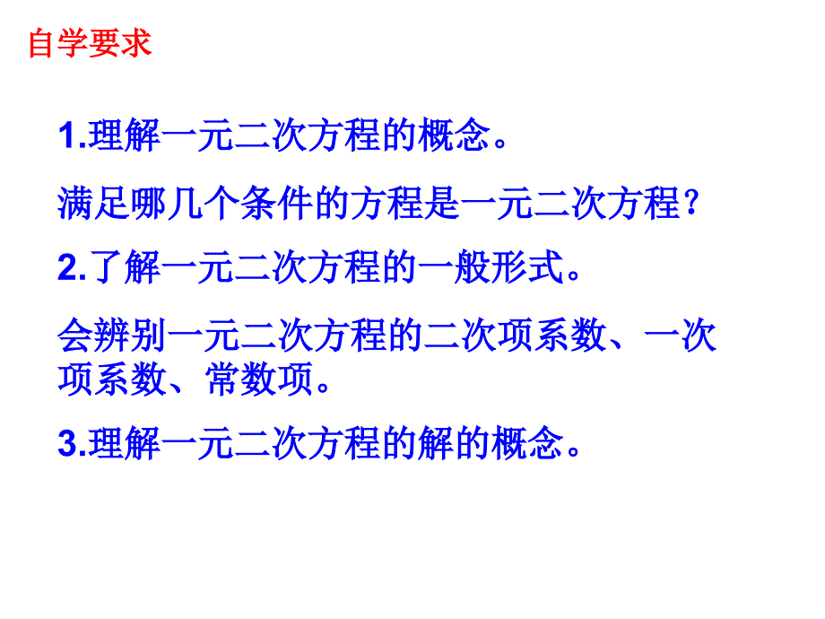 21一元二次方程 (7)_第2页