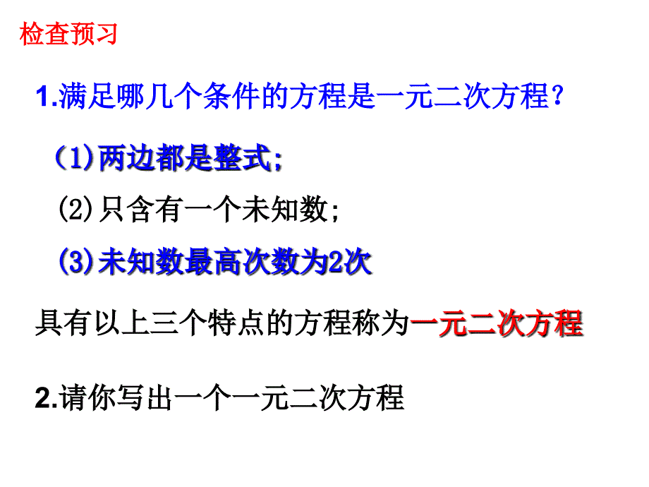 21一元二次方程 (7)_第3页