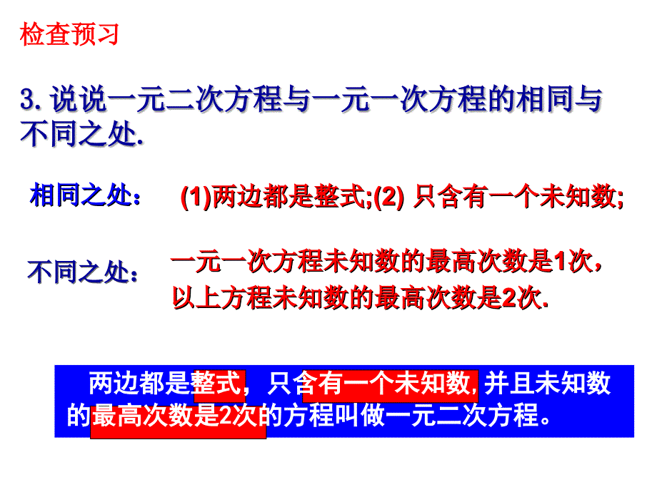 21一元二次方程 (7)_第4页