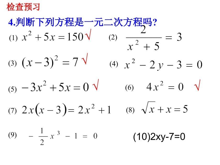 21一元二次方程 (7)_第5页